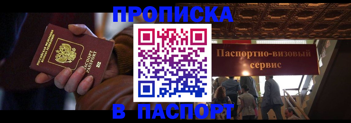 прописка в квартире в Далматово